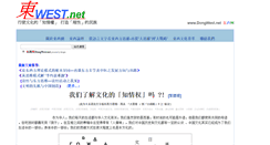 Desktop Screenshot of dongwest.net