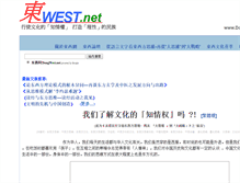 Tablet Screenshot of dongwest.net
